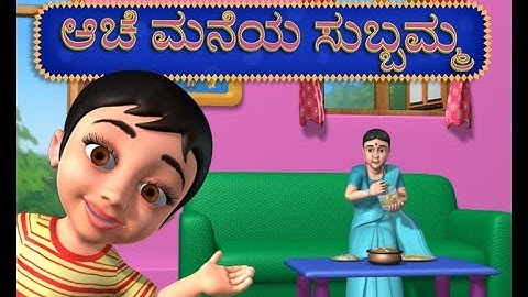 Aache Maneya Subbamma Kannada Rhymes
