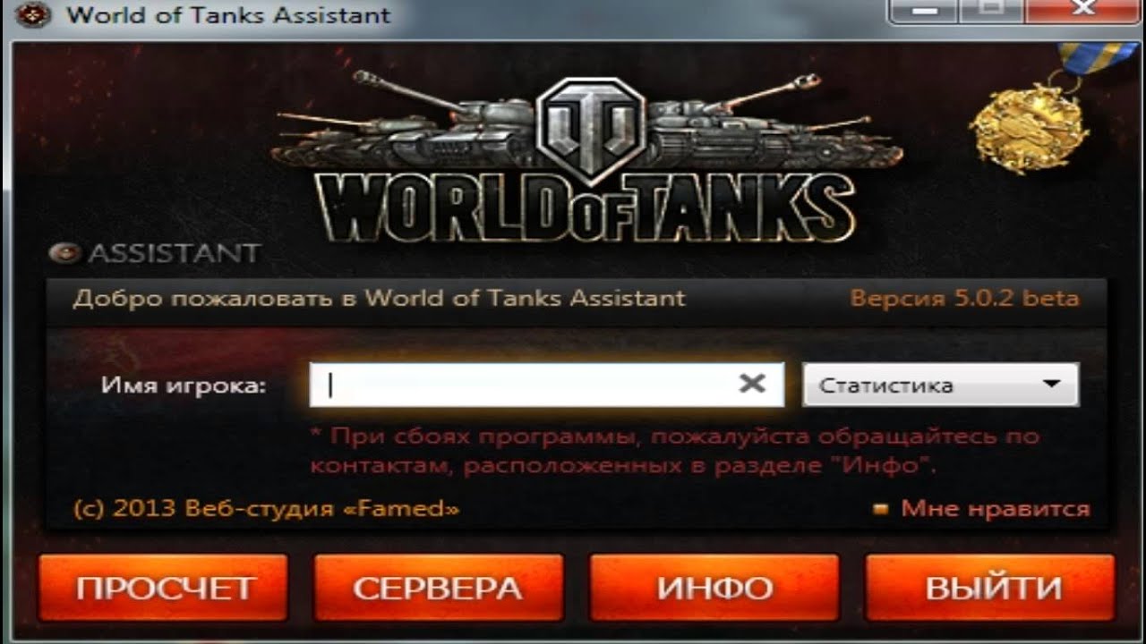 Сайт ворлд оф кабинет. Мир танков Assistant. Как удалить чат с человеком в World of Tanks Assistant.