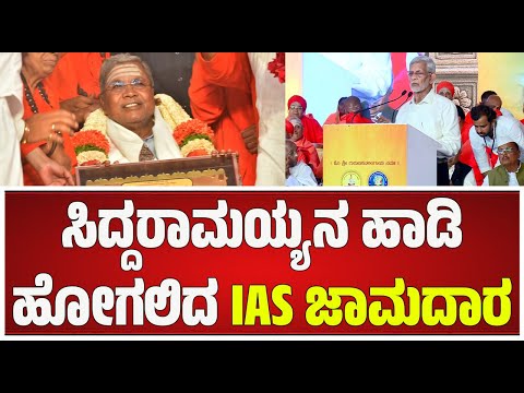 Basava Abhiyana: ಲಿಂಗಾಯಿತರ ಬಗ್ಗೆ ಅದ್ಭುತವಾದ ಮಾತು ಗಳನ್ನ ಹಾಡಿದ IAS ಜಾಮದಾರ #pratidhvani