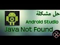 58      android studio  no jvm installation found