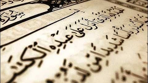 سورة الرحمن "أستمع إلى هذا الصوت "جميل جميل