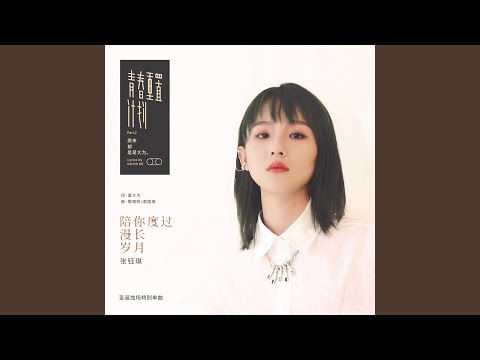 Watch Pei Ni Du Guo Man Chang Sui (Instrumental) on YouTube