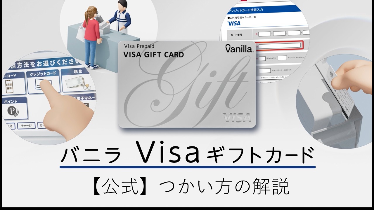 Visaギフトカード｜もらって嬉しいVisaのギフト
