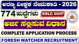 How to apply Forest Watcher 2026 |How to apply forest department jobs 2026 Karnataka |Forest Watcher