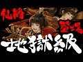 🔴【神魔之塔】仙將地獄『這麼扯的關怎麼過？』一起挑戰!今天500讚多開半小時！一起打到早餐~【愛惡作劇的仙將們】【阿紅實況】