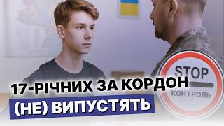 Військовий ОБЛІК в 17 РОКІВ! Чи випустять ЗА КОРДОН, які ШТРАФИ?