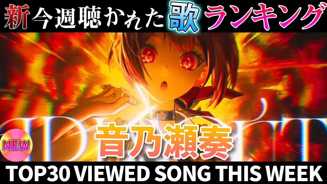【Monday devil】ホロライブ歌ってみた週間ランキング  viewed cover song  week 2026/2/20～2/27【1年期間/1year 】【hololive】