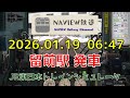 【通勤LIVE】JR北海道・留萌本線を“現実の時刻に合わせて”往復運転してみた|無言ライブ配信【JR東日本トレインシミュレータ】