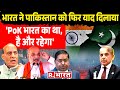 &#39;PoK Bharat का था, है और रहेगा&#39;, India ने फिर Pakistan को लताड़ा | Breaking News | Breaking News