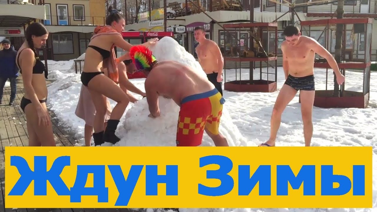 Клуб моржей в Киеве зиму ждут и лепят Снеговика. Зимнее плавание контрастный душ холодная вода моржи