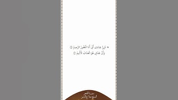 تلاوة في دقيقة سورة الحجر الآيات من ٤٩ إلى ٥٠ الشيخ صلاح البدير