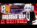 ГРИФ с Новым Лучшим ШАРОМ АДМИНА на ReallyWorld - Майнкрафт РиллиВорлд