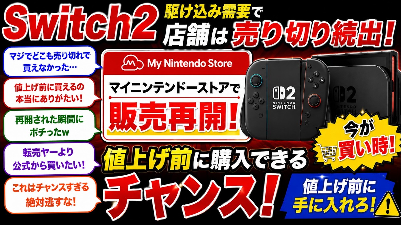 Everyone's Reactions] Switch 2 is back in stock at My Nintendo