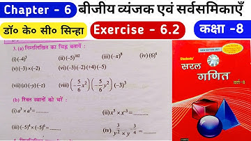Class -8, MATH, SARAL GANIT, Dr. K.C. SINHA, BIHAR BOARD, ALGEBRAIC EXPRESSIONS, Ex- 6.2, Q.no - 3