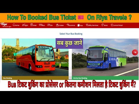 Bus Ticket Booking On Riya Travels Under | ऑनलाइन बस टिकट बुकिंग का प्रोसेस | कितना कमीशन मिलता हए ?