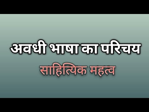 वीडियो: साहित्यिक भाषा क्या है