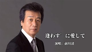 Download Lagu At the end, the original chanting of “Times Again” by Kiyoshi Maekawa “Love without meeting” MP3