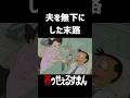 夫を無下にするとどうなる？ #笑ゥせぇるすまん #藤子不二雄 #雑学 #アニメ #怖い話 #都市伝説 #喪黒 #考察 #吸血鬼