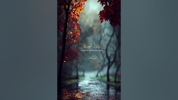قرآن كريم  آيات  من سورة  لقمان  ..  تلاوة الشيخ ياسر الدوسري
