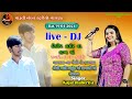 Kajal Maheriya new song 2024 trending = vayna motose darbar bethimari C hamund ma Bharmani ma Sarkar