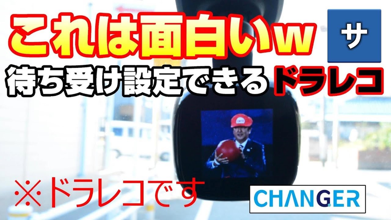 前方のみドライブレコーダー 待ち受け画像設定できるドラレコ Changer K7 おすすめ人気最新シングル一台カメラ簡単adasシステム事故事件あおり煽り危険運転記録録画 Youtube 前方のみドライブレコーダー 待ち受け画像設定できるドラレコ Changer K7 おすすめ人気最新シングル一台カメラ簡単adasシステム事故事件あおり煽り危険運転記録録画 Youtube