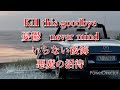 【カラオケ音源】(sic)boy,KM - Kill this feat.Only U【歌詞付き】