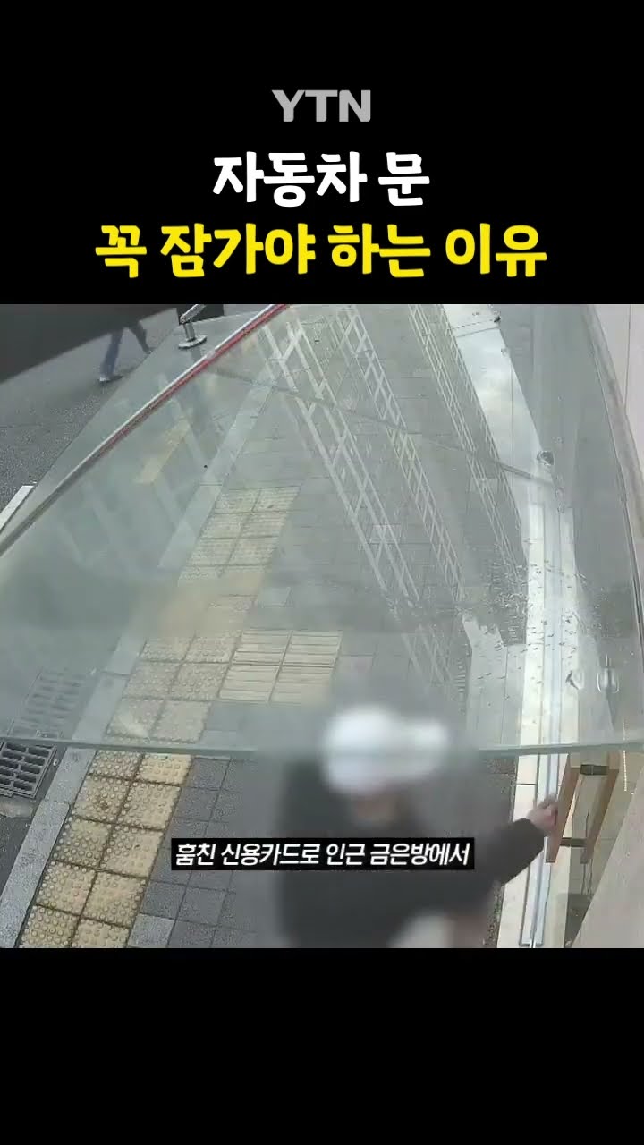 전국 돌며 탈탈 털어 #shorts / YTN