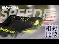 Babolatの機動性シューズを独自分析解説！（長い動画です）