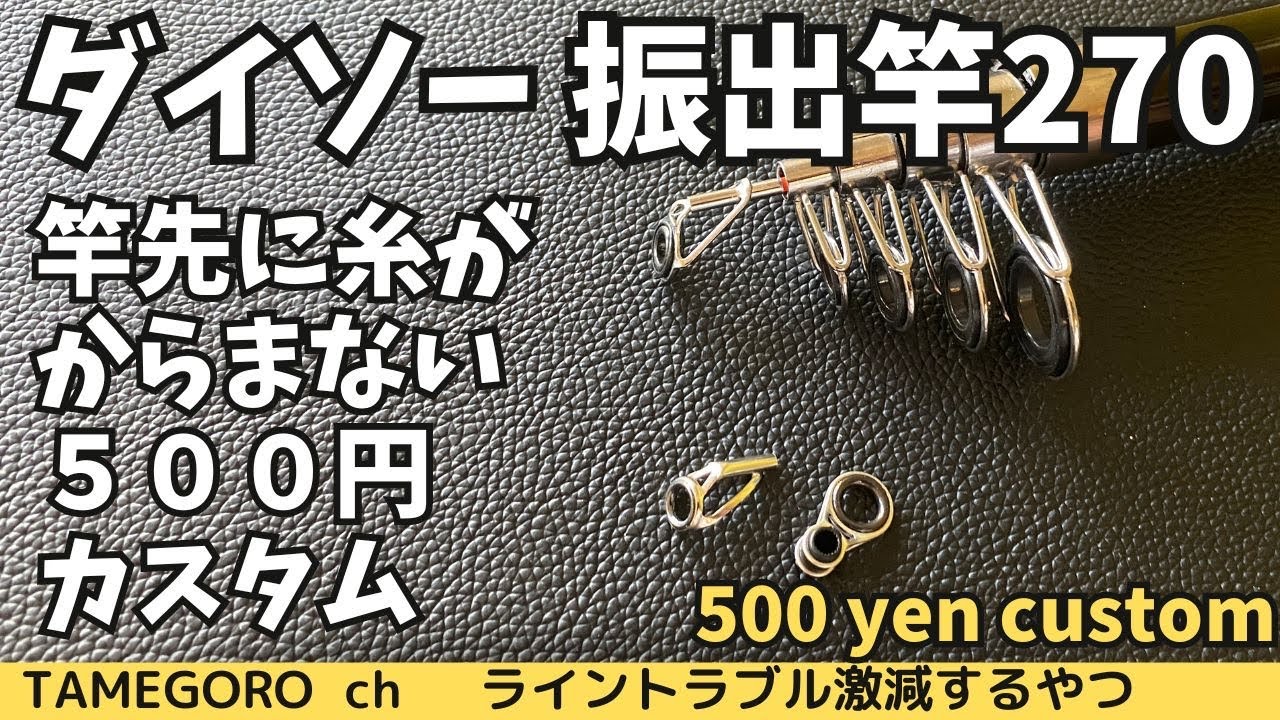 How to make it super easy to use for 500 yen (Daiso telescopic