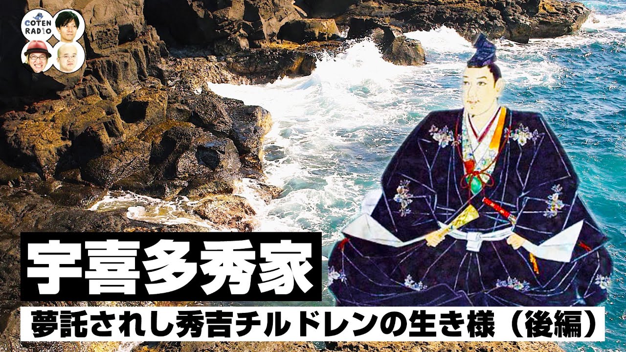 戦国の貴公子 宇喜多秀家 ～夢託されし秀吉チルドレンの生き様