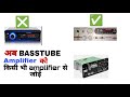 How to connect basstube amplifier with other amplifier Full Details #basstubeamplifire