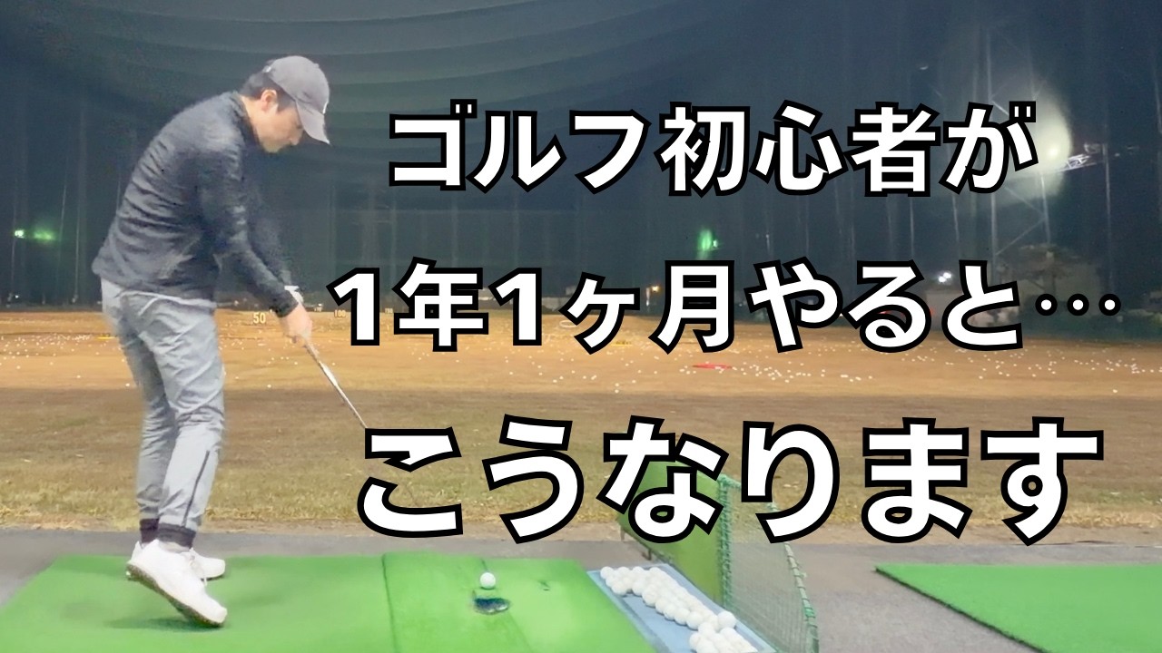 【絶対100切り】ゴルフ暦1年1ヶ月のスイングの実力｜ユーティリティの気持ち良い打球音