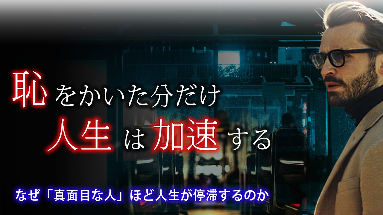 走り出してから座り心地を直せ！最短で結果を出す「バス理論」の衝撃# 走りながら直す#不完全な勇気#人生の運転席