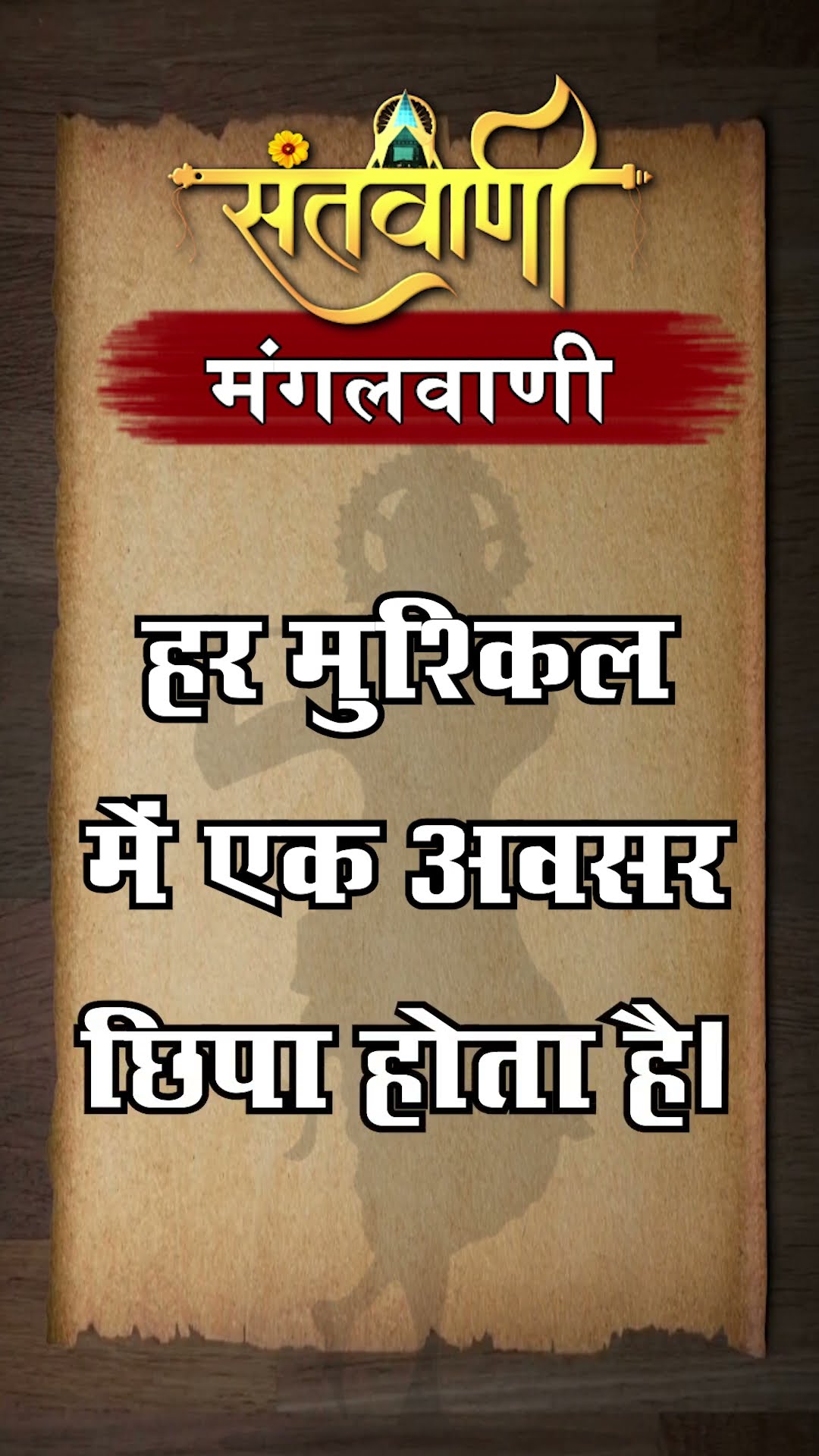 Mangalvani || Santvani Mangalvani ||#mangalvani #dailylifequotes