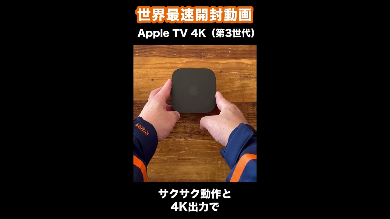 iPhone 14と同じチップ内蔵！新しい「Apple TV 4K（第3世代