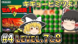 The Legend of Zelda 1 Famicom Edition] Part 4 / Level 7 and 8