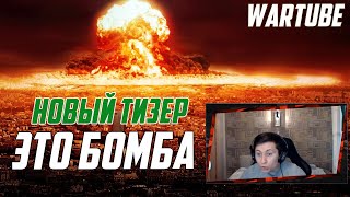 НОВЫЙ ТИЗЕР от GAIJIN УДИВИЛ! War Thunder Новая сила