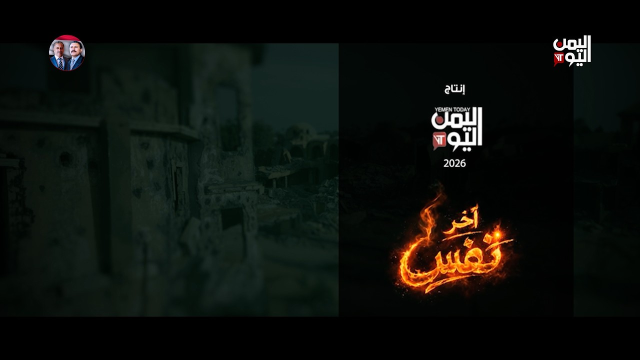 آخر نفس | الحلقة الاولى