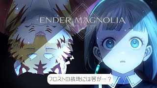【ENDER MAGNOLIA: bloom in the mist】フロスト家の秘密を探る #7【Vtuber/虎縞雷一】