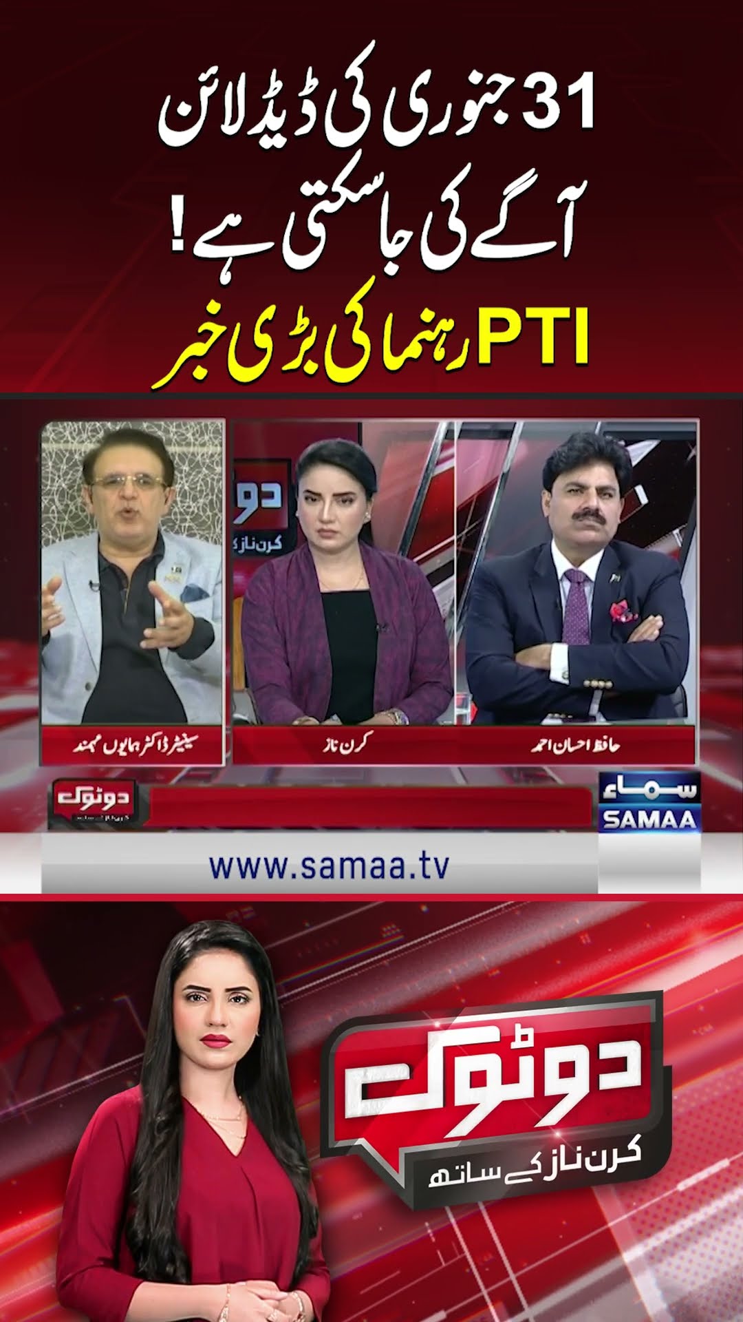 31 Ki Deadline Agy Ki Ja Sakti Hai | SAMAA TV
