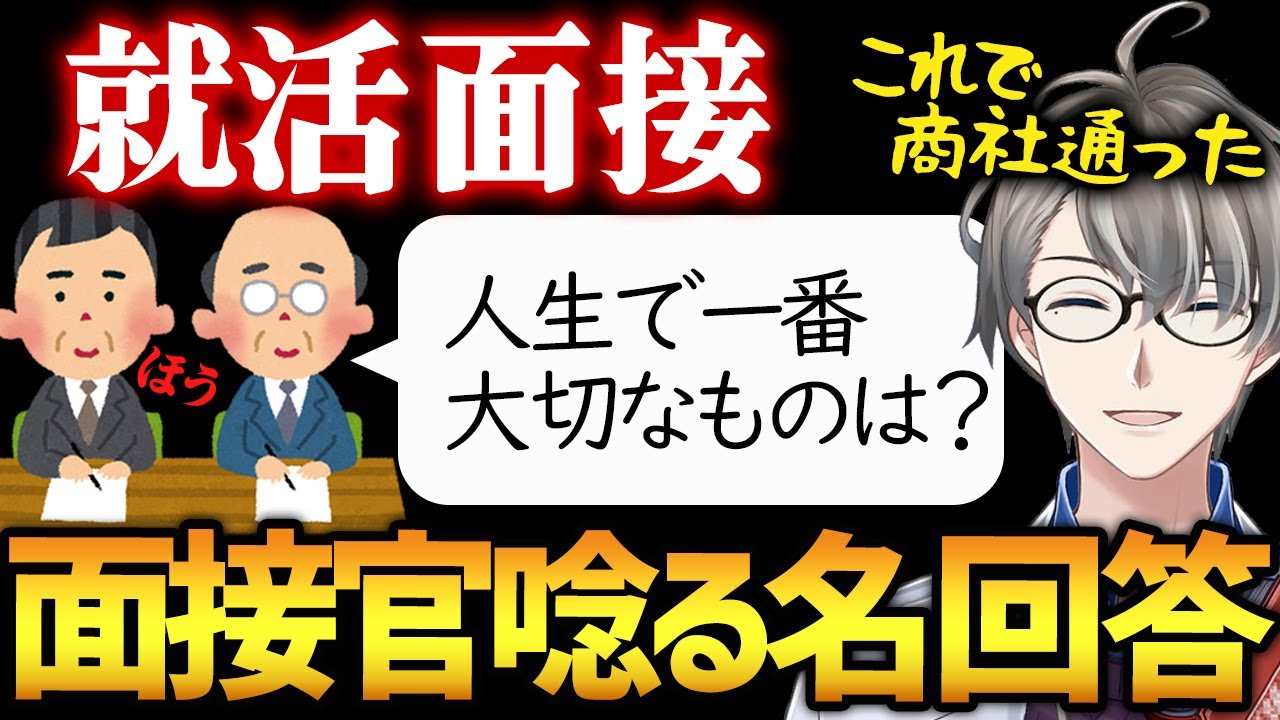 【就活無双】某総合商社で面接官を唸らせた名回答がVtuber活動にも活きているかなえ先生【かなえ先生切り抜き】