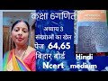 Class 6th Maths chapter 3/ ncert/ page 64,65