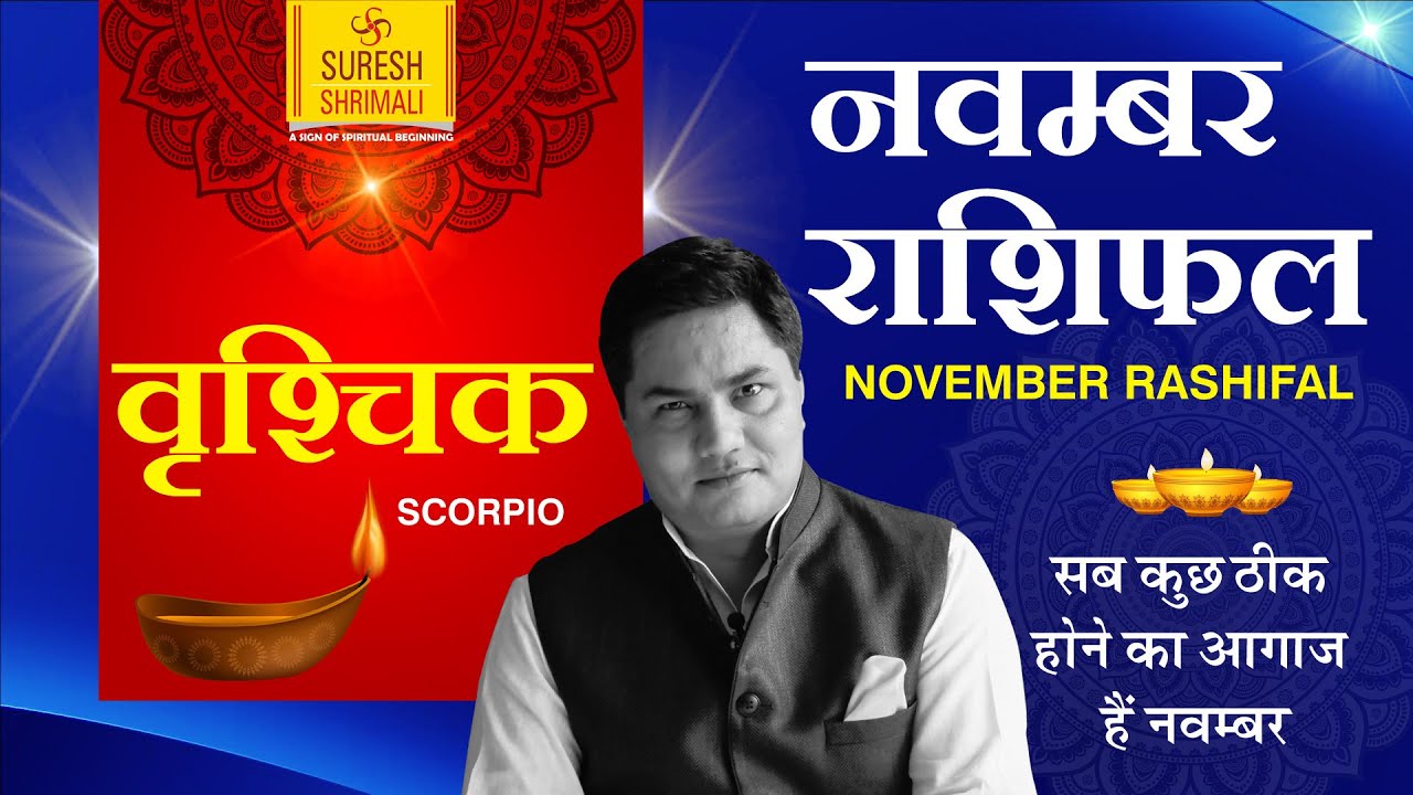 वृश्चिक राशि|Scorpio| Predictions for NOVEMBER- 2020 Rashifal| Monthly Horoscope By Suresh Shrimali