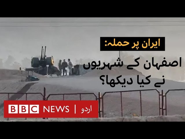 Attack on Iran: What did people of Isfahan witness? - BBC URDU class=
