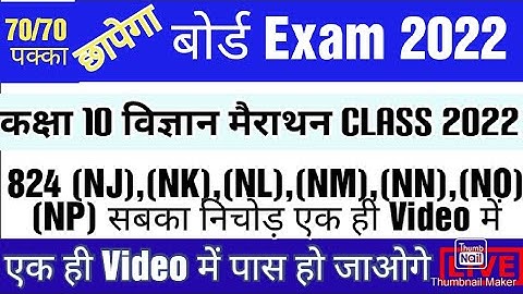 Class 10 science unsolve paper code 824(NJ) || विज्ञान वायरल पेपर 2022 ||Science unsolved paper 2020