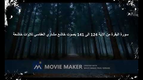 سورة البقرة من الآية 124 الى 141 بصوت خاشع مشاري العفاسي تلاوات خاشعة
