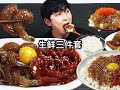 蟹酱，生虾，三文鱼，今天全是好吃的😄#韩国美食 #咀嚼音 #韩国吃货主播 #生虾 #韩思聪