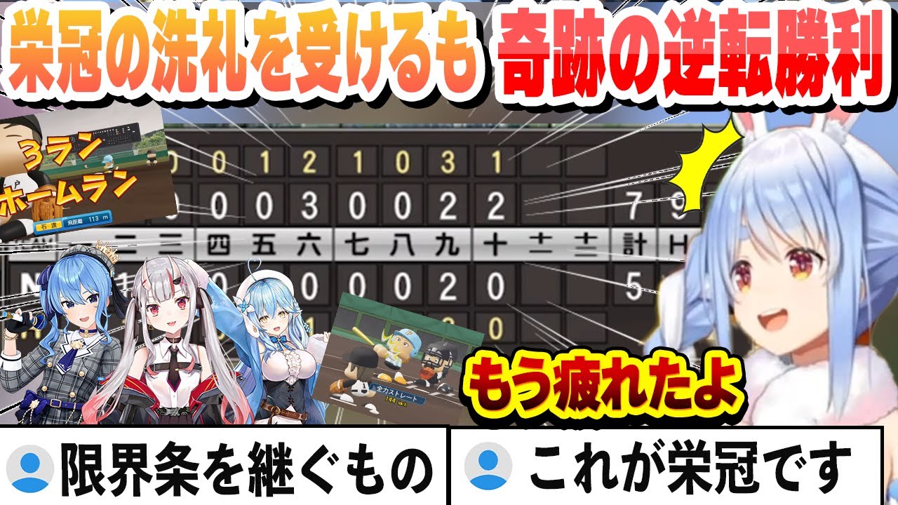 【#ミリしらパワプロ杯】栄冠の洗礼を受けて誰もが初戦敗退だと思われたが、奇跡の逆転で勝利するPK學院高校　全試合まとめ【兎田ぺこら/ホロライブ/切り抜き】