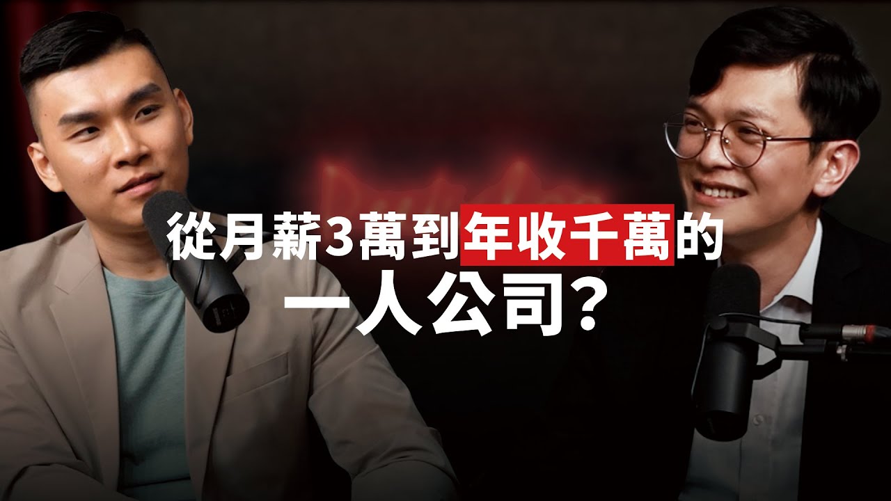 一人公司也能年收千萬？超級個體的 AI 工作流與生產力秘訣  ft. 雷蒙三十 創辦人 侯智薰 Raymond @yuiraymond【查理的創業化合物】