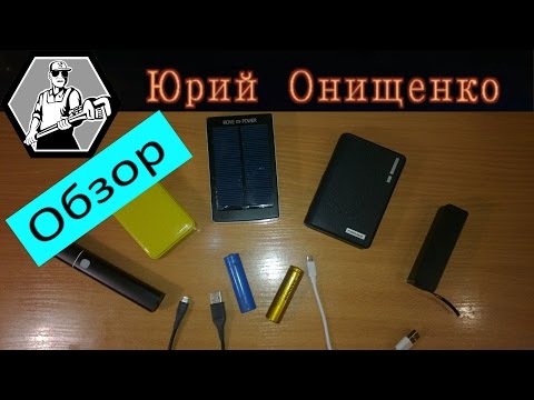Обзор 5 разных PowerBank